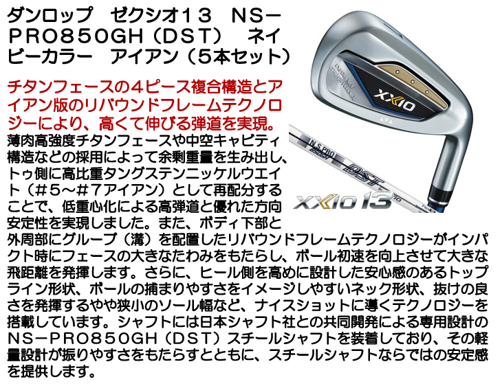 ダンロップ ゼクシオ13 アイアン 5本セット (#6/#7/#8/#9/PW) N.S.PRO