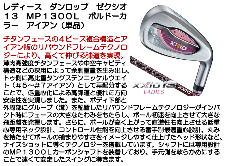 レディース ダンロップ ゼクシオ13 アイアン 単品 (#5/#6/AW