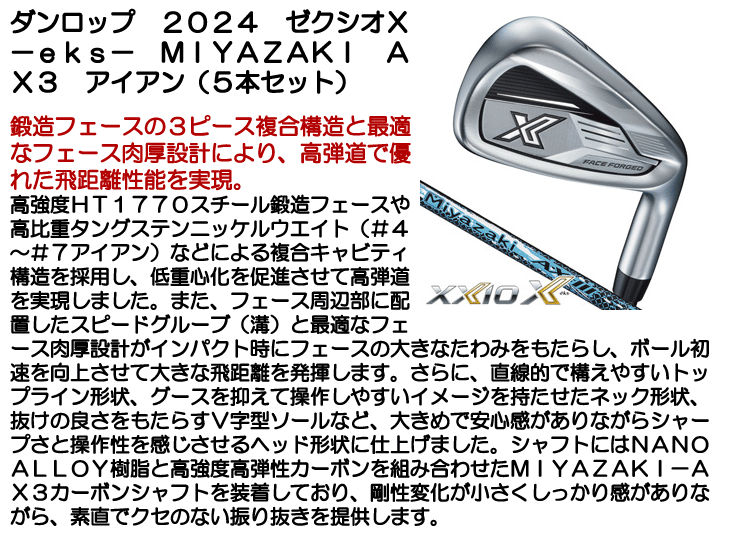 ダンロップ 2024 ゼクシオX アイアン 5本セット (#6/#7/#8/#9/PW) -eks
