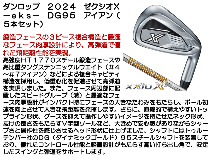ダンロップ 2024 ゼクシオX アイアン 5本セット (#6/#7/#8/#9/PW) -eks