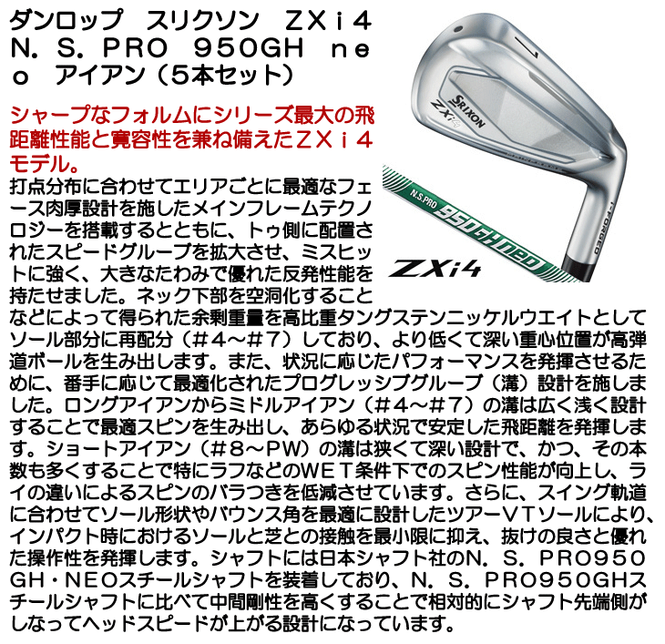 ダンロップ スリクソン ZXi4 アイアン 5本セット (#6/#7/#8/#9/PW