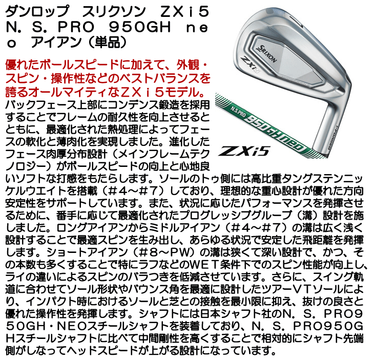 ダンロップ スリクソン ZXi5 アイアン 単品 (#4/AW/SW) N.S.PRO 950GH
