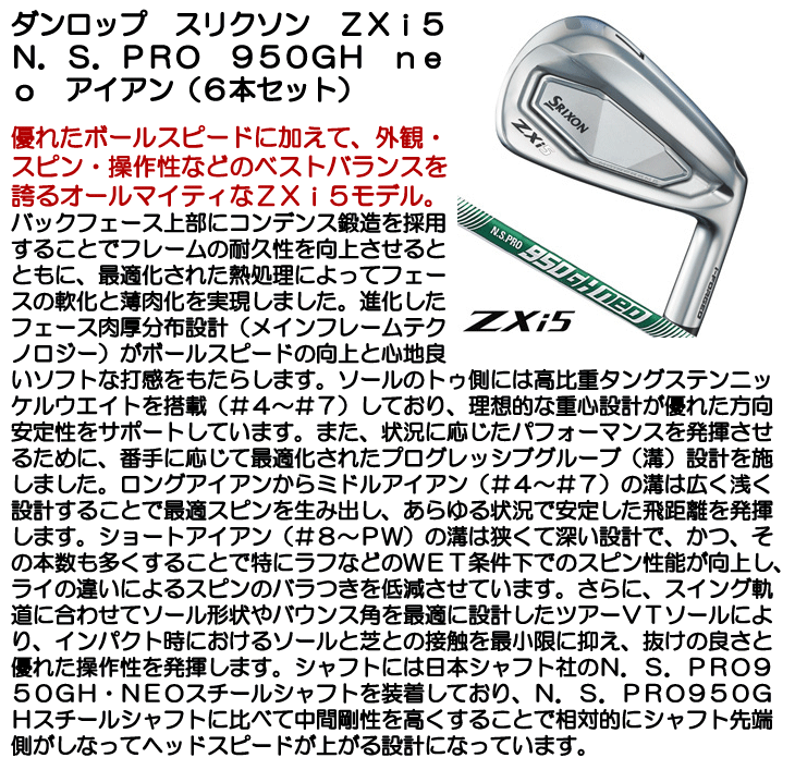 ダンロップ スリクソン ZXi5 アイアン 6本セット (#5/#6/#7/#8