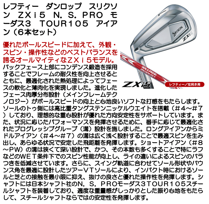レフティー ダンロップ スリクソン ZXi5 アイアン 6本セット (#5/#6/#7