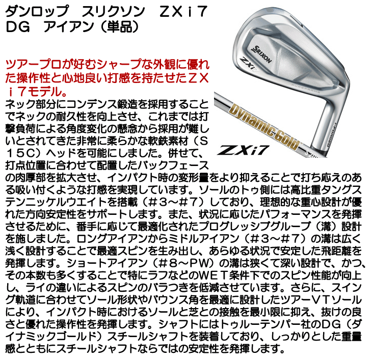 ダンロップ スリクソン ZXi7 アイアン 単品 (#3/#4/AW/SW) DG 右利き用