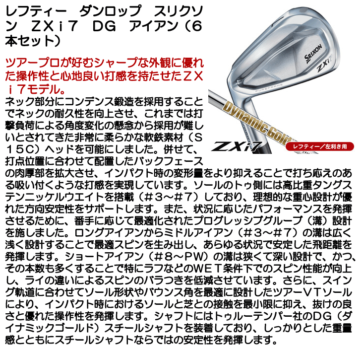 レフティー ダンロップ スリクソン ZXi7 アイアン 6本セット (#5/#6/#7