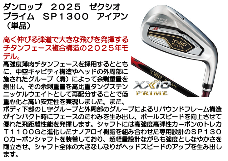 ダンロップ 2025 ゼクシオ プライム アイアン 単品 （#5/#6/AW