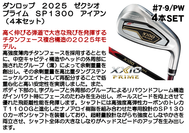 ダンロップ 2025 ゼクシオ プライム アイアン 4本セット (#7/#8 ダンロップ 2025 ゼクシオ プライム アイアン 4本セット (#7/#8