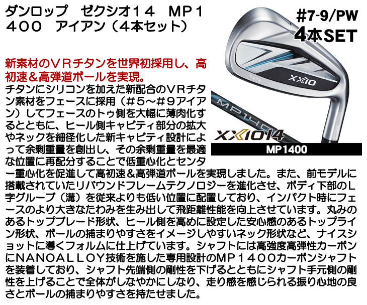 ダンロップ ゼクシオ14 アイアン 4本セット (#7/#8/#9/PW) MP1400 右