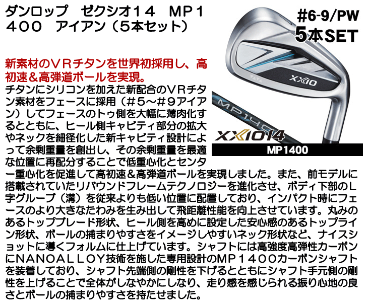 ダンロップ ゼクシオ14 アイアン 5本セット (#6/#7/#8/#9/PW) MP1400