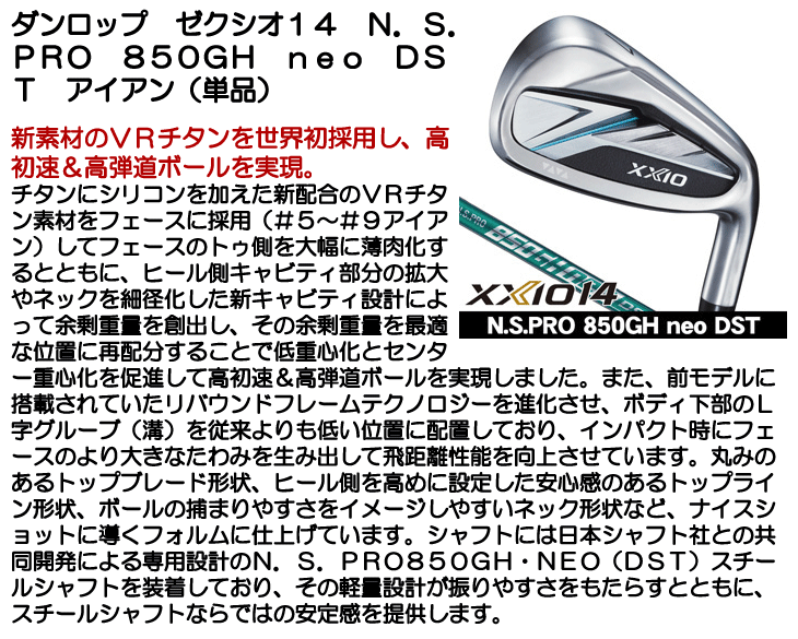ダンロップ ゼクシオ14 アイアン 単品 (#5/AW/SW) N.S.PRO 850GH neo