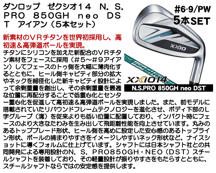 ダンロップ ゼクシオ14 アイアン 5本セット (#6/#7/#8/#9/PW) N.S.PRO