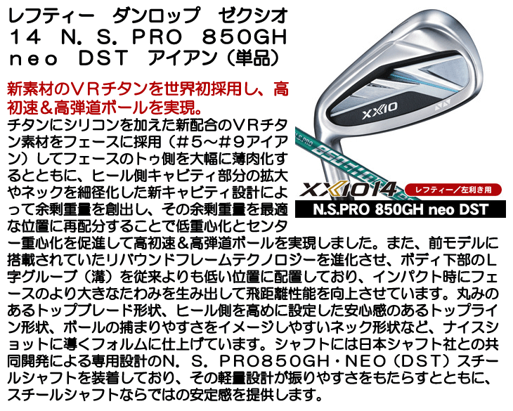 レフティー ダンロップ ゼクシオ14 アイアン 単品 (#5/AW/SW) N.S.PRO