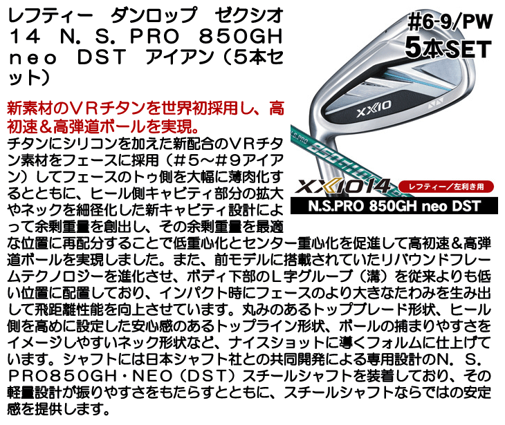 レフティー ダンロップ ゼクシオ14 アイアン 5本セット (#6/#7/#8/#9