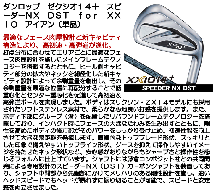 ダンロップ ゼクシオ14+ アイアン 単品 (#4/#5/AW/SW) スピーダー NX