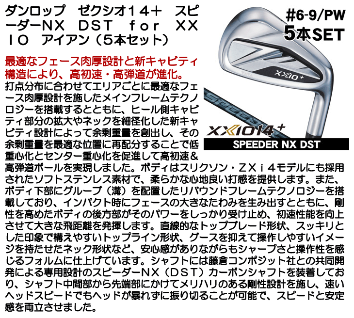 ダンロップ ゼクシオ14+ アイアン 5本セット (#6/#7/#8/#9/PW