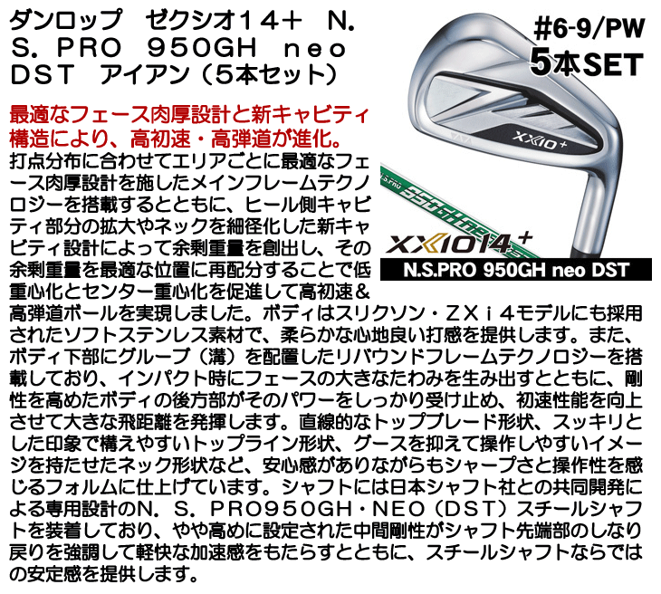 ダンロップ ゼクシオ14+ アイアン 5本セット (#6/#7/#8/#9/PW) N.S.PRO