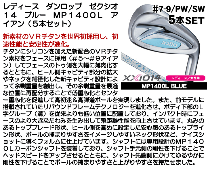 レディース ダンロップ ゼクシオ14 ブルー アイアン 5本セット (#7/#8