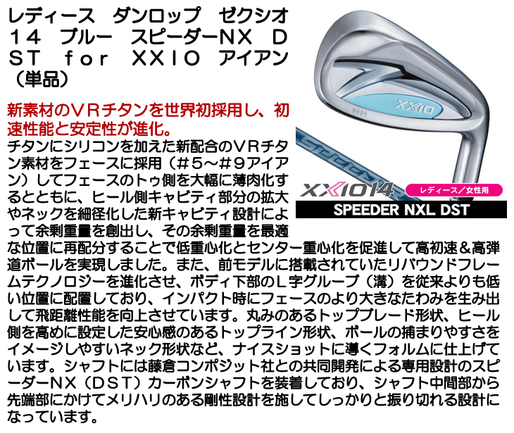 ダンロップ ゼクシオ14 ブルー アイアン 単品 (#5/#6/AW) スピーダー