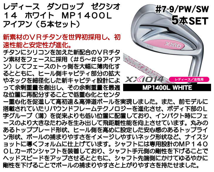 レディース ダンロップ ゼクシオ14 ホワイト アイアン 5本セット (#7