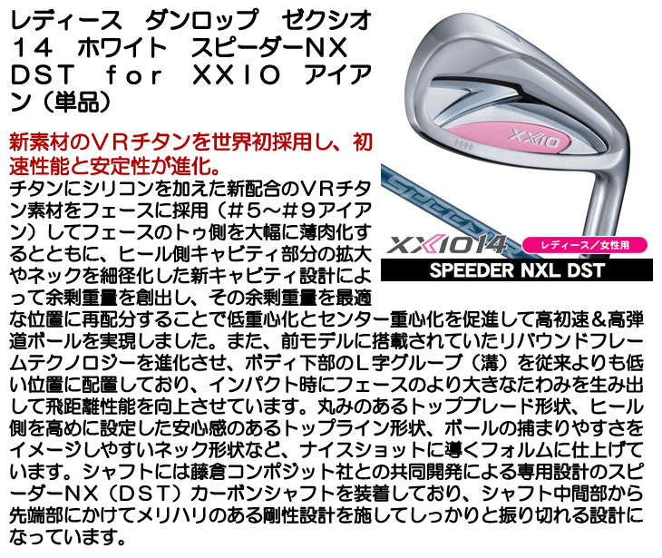 レディース ダンロップ ゼクシオ14 ホワイト アイアン 単品 (#5/#6/AW