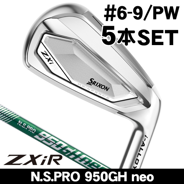 ダンロップ スリクソン ZXiR アイアン 5本セット (#6/#7/#8/#9/PW