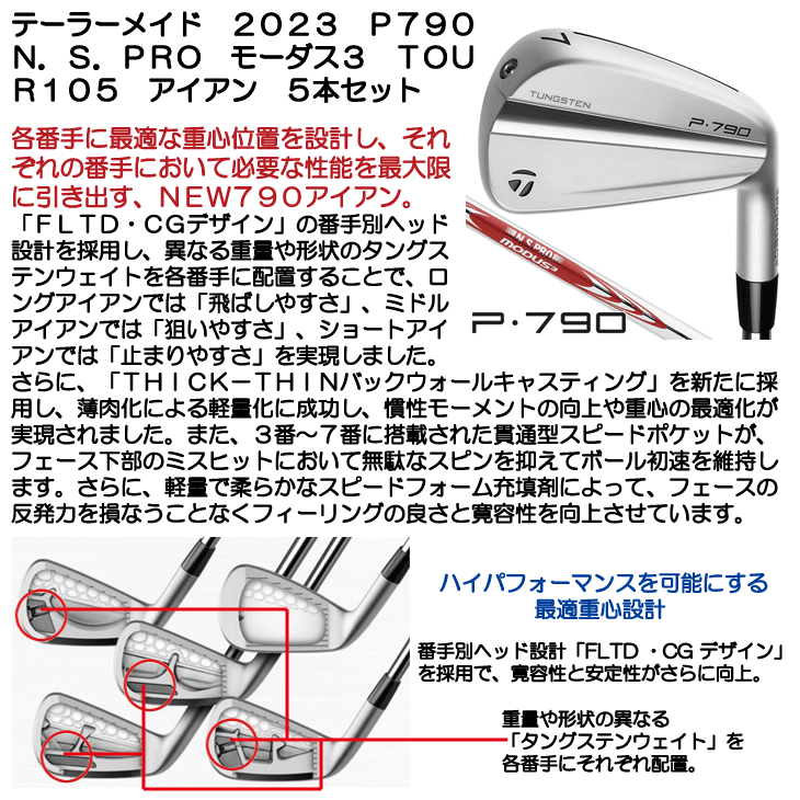 テーラーメイド 2023 P790 アイアン 5本セット (#6/#7/#8/#9/PW) N.S.