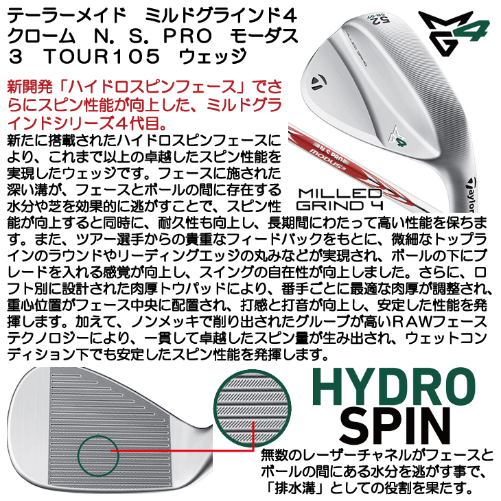 テーラーメイド ミルドグラインド4 ウェッジ クローム N.S.PRO テーラーメイド ミルドグラインド4 ウェッジ クローム N.S.PRO