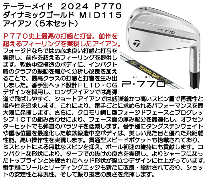 テーラーメイド 2024 P770 アイアン 5本セット (#6/#7/#8/#9/PW