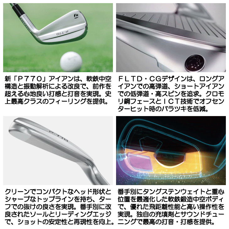 テーラーメイド 2024 P770 アイアン 5本セット (#6/#7/#8/#9/PW