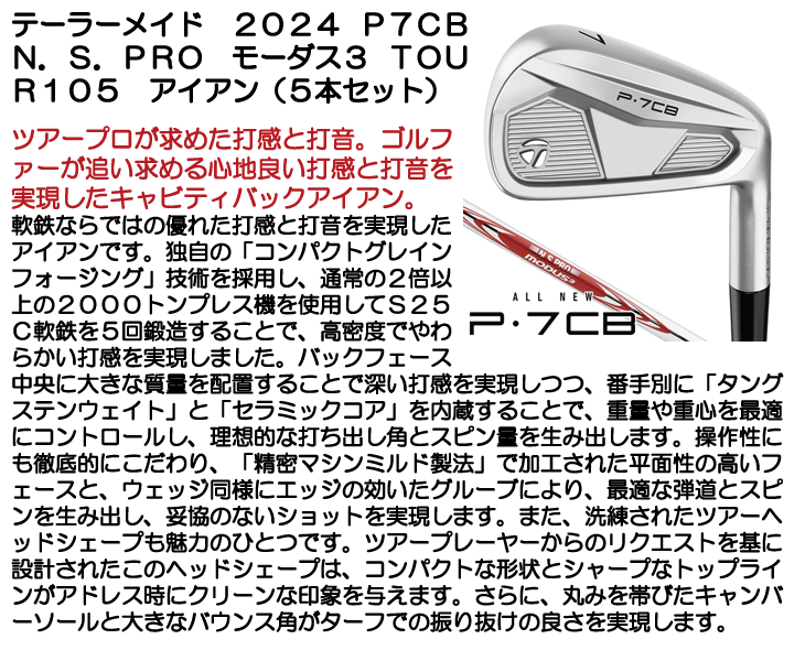 テーラーメイド 2024 P7CB アイアン 5本セット (#6/#7/#8/#9/PW) N.S.