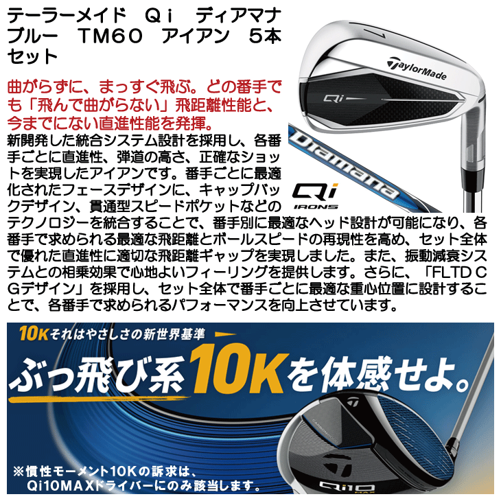 テーラーメイド Qi アイアン 5本セット (#6/#7/#8/#9/PW) ディアマナ