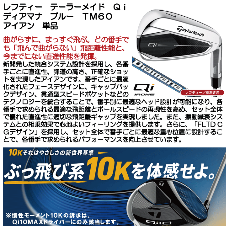 レフティー テーラーメイド Qi アイアン 単品 (#5/AW/SW) ディアマナ