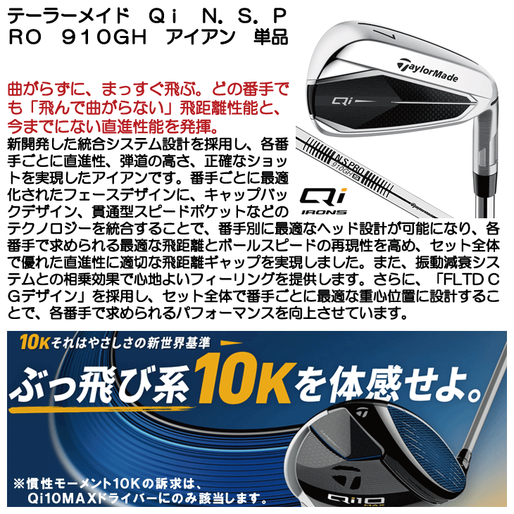 テーラーメイド Qi アイアン 単品 (#5/AW/SW) N.S.PRO 910GH 右利き用