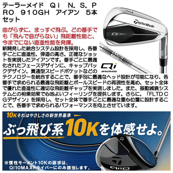 テーラーメイド Qi アイアン 5本セット (#6/#7/#8/#9/PW) N.S.