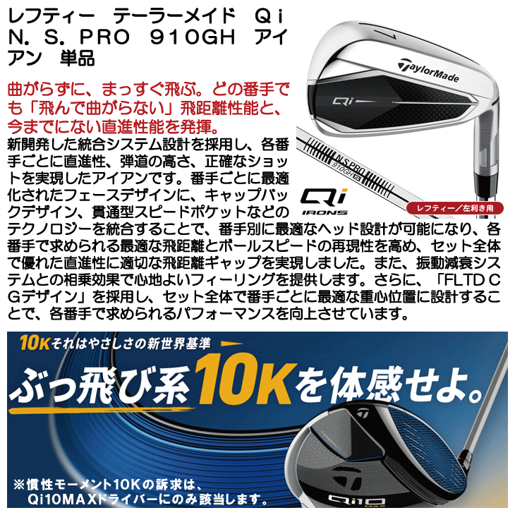 テーラーメイド Qi アイアンセット 4本 左 レフティ S ゴルフクラブ テーラーメイド Qi アイアンセット 4本 左 レフティ S ゴルフ