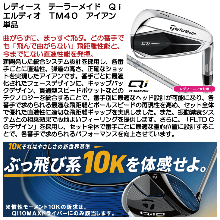 テーラーメイド Qi アイアン 単品 (#5/AW/SW) エルディオ TM40 | Lieto