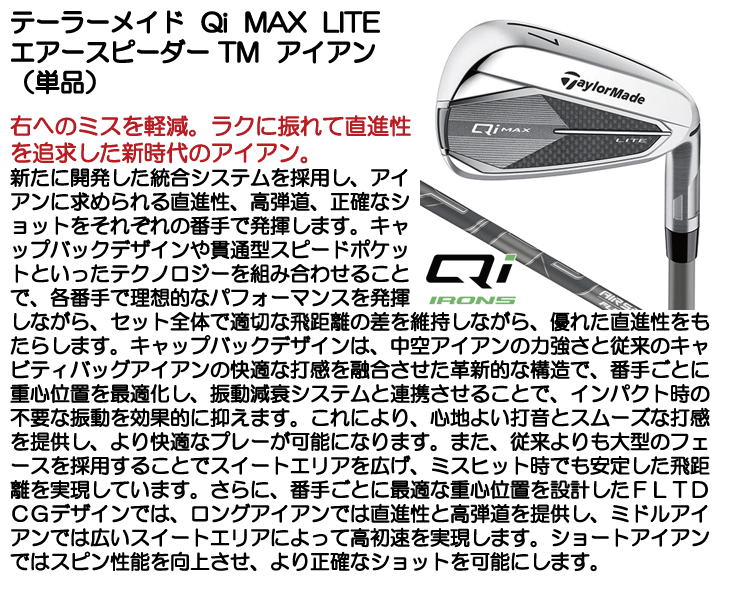 テーラーメイド QI MAX LITE 単品アイアン AIR SPEEDER TM 右