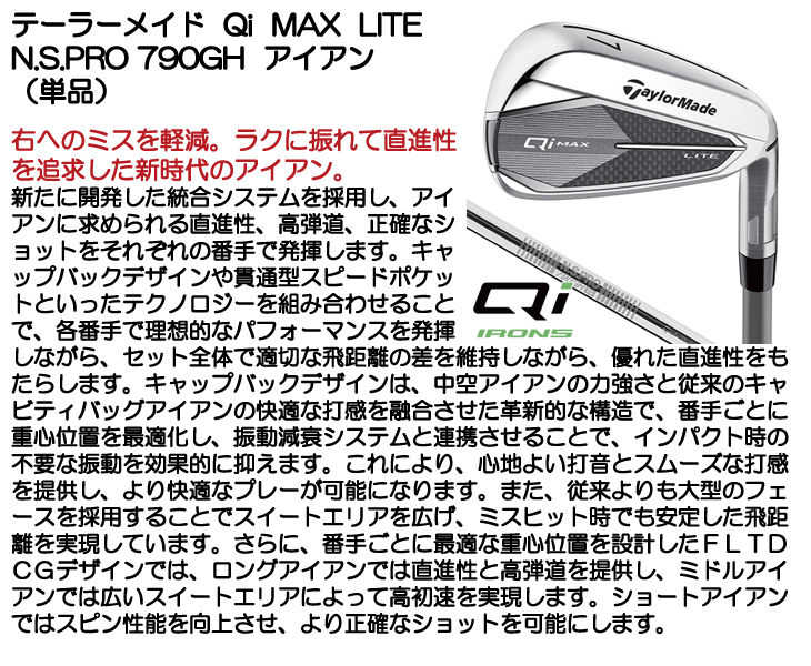 テーラーメイド QI MAX LITE 単品アイアン NS790 右利き用 キューアイ
