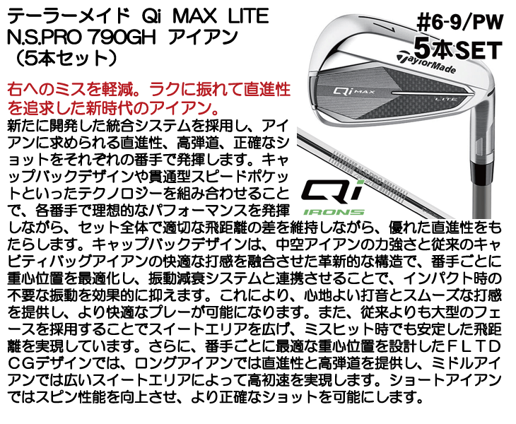 値下げ！テーラーメイド Qi MAX LITEアイアン 6-P 5本セット超美品 楽天市場】テーラーメイド Qi MAX LITE アイアン 5本セット（#6