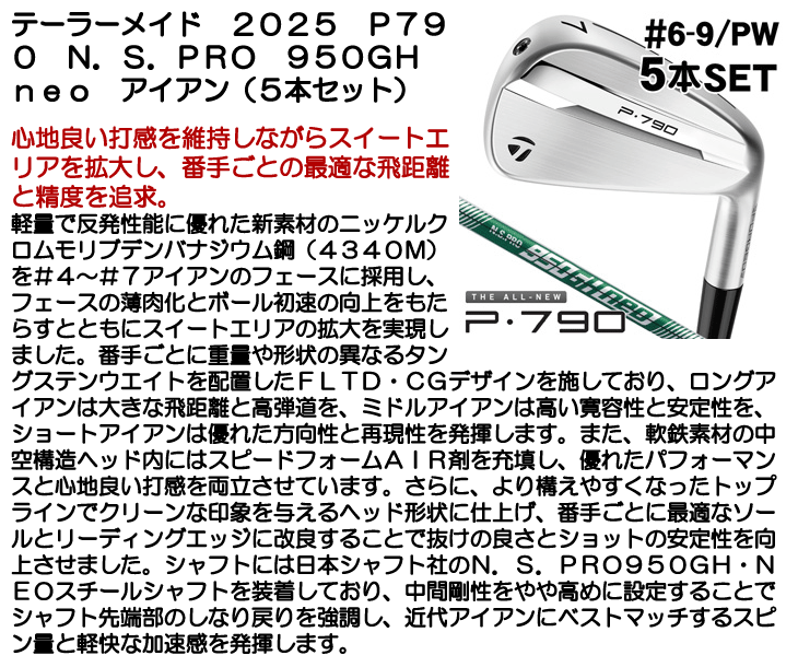 テーラーメイド 2025 P790 アイアン 5本セット （#6/#7/#8/#9/PW
