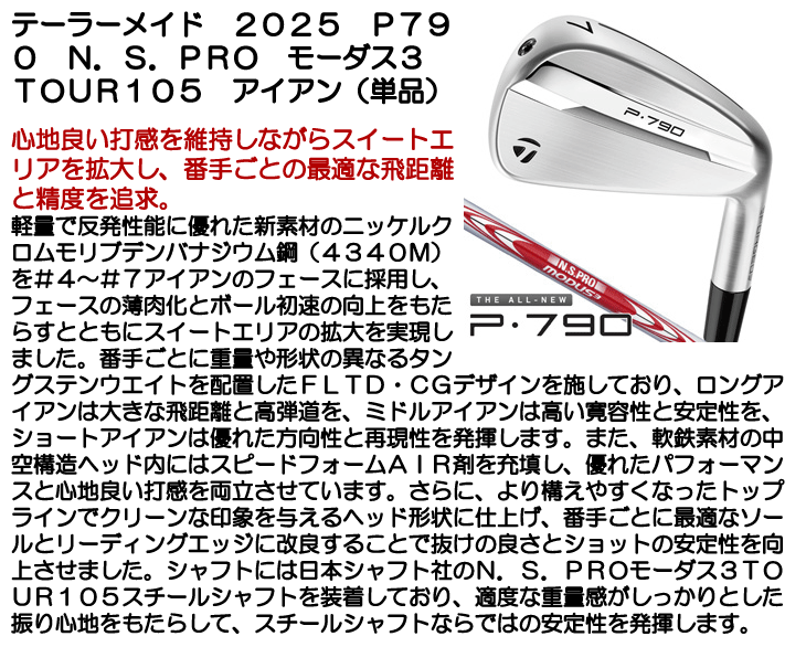 楽天市場】テーラーメイド p790 modus 105の通販