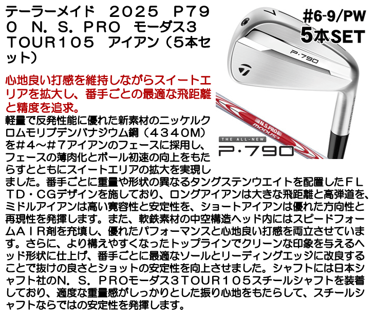 テーラーメイド 2025 P790 アイアン 5本セット （#6/#7/#8/#9/PW