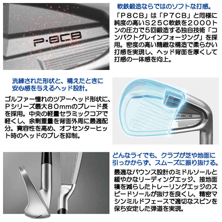 P8CB アイアンセット 5本　テーラーメイド　軟鉄鍛造TaylorMade TaylorMade テーラーメイド（TaylorMade） P8CB アイアン（5本