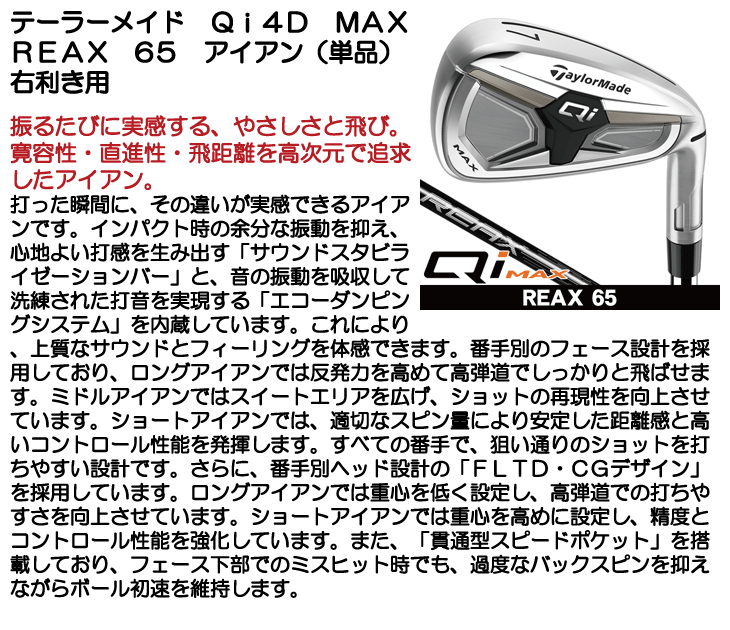 テーラーメイド Qi MAX アイアン単品 (#5/SW) REAX 65 右利き用 2026年