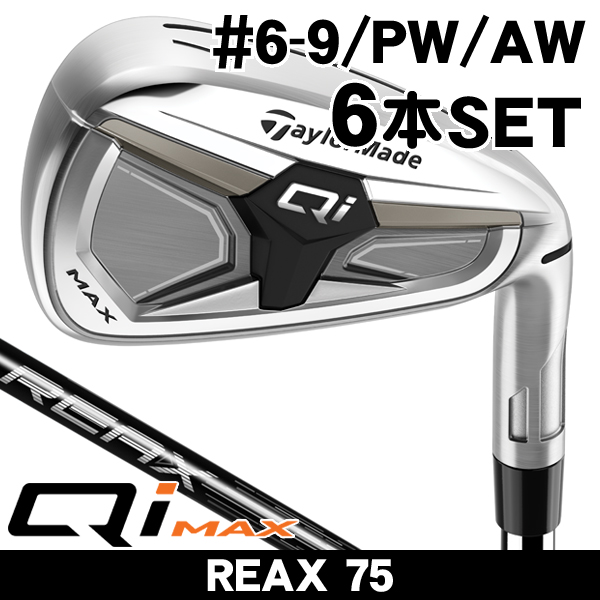 テーラーメイド Qi MAX アイアン6本セット (#6/#7/#8/#9/PW/AW) REAX