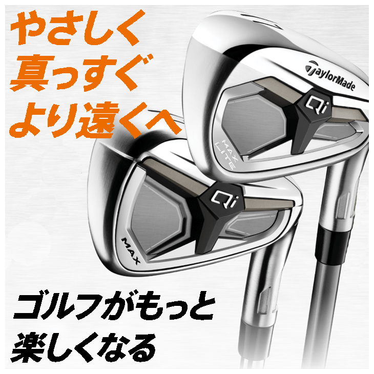 テーラーメイド Qi MAX アイアン6本セット (#6/#7/#8/#9/PW/AW) REAX 