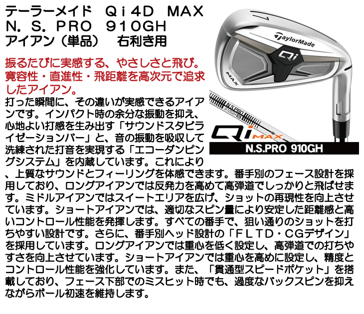 テーラーメイド Qi MAX アイアン単品 (#5/SW) N.S.PRO 910GH 右利き用