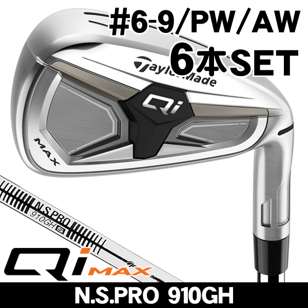 テーラーメイド Qi アイアンセット 6本　2024 テーラーメイド Qi アイアンセット 6本 2024 TaylorMade