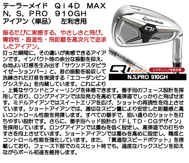 レフティー テーラーメイド Qi MAX アイアン単品 (#5/SW) N.S.PRO